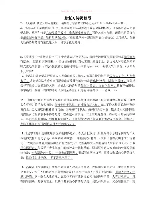 初中中考总复习诗词理解性默写(附含答案)