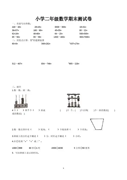 南京市鼓楼区小学二年级数学下册期末测试卷含答案
