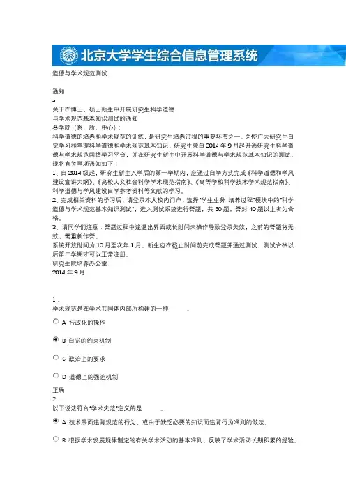 2017北京大学科学道德与学术规范基本知识测试