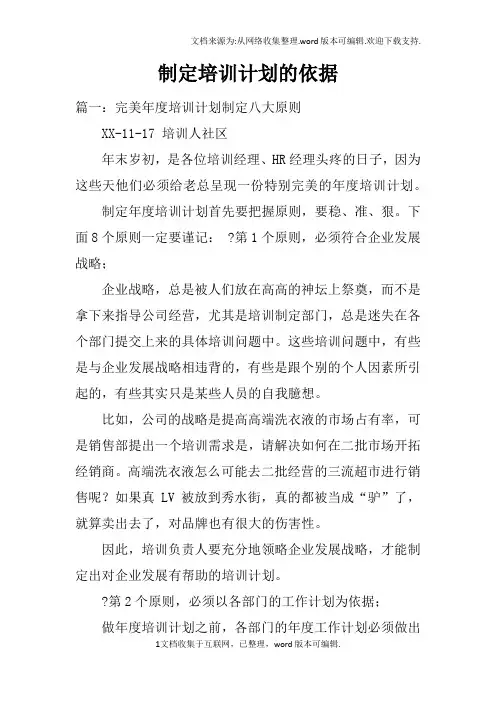 制定培训计划的依据