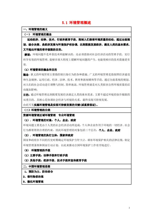 高中地理 第五章 环境管理 5.1 环境管理概述教案 湘教版选修6