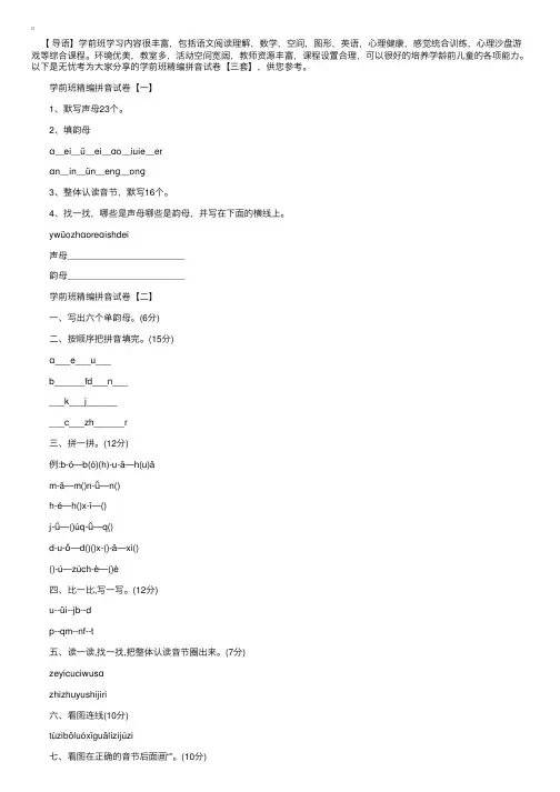 学前班精编拼音试卷【三套】
