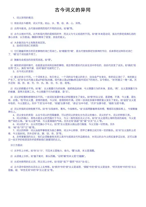 古今词义的异同