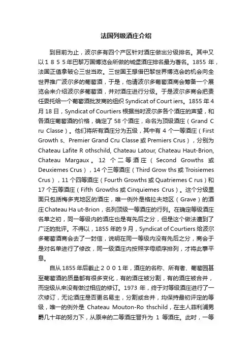 法国列级酒庄介绍