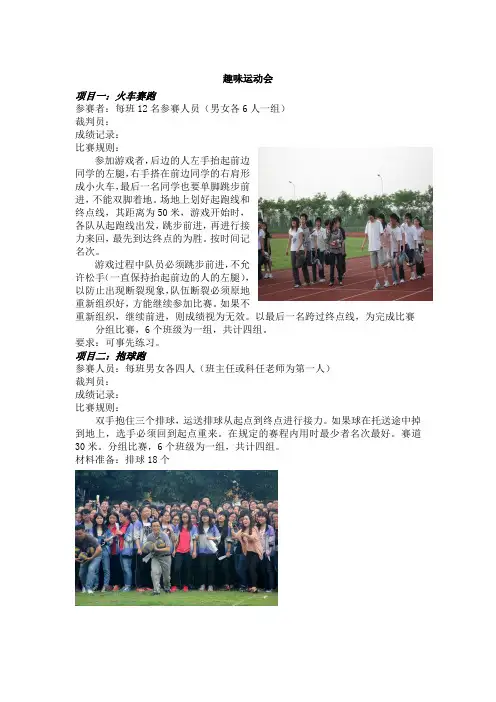 2020高三年级趣味运动会安排
