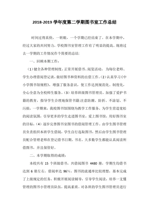 (完整word版)2018-2019图书室工作总结