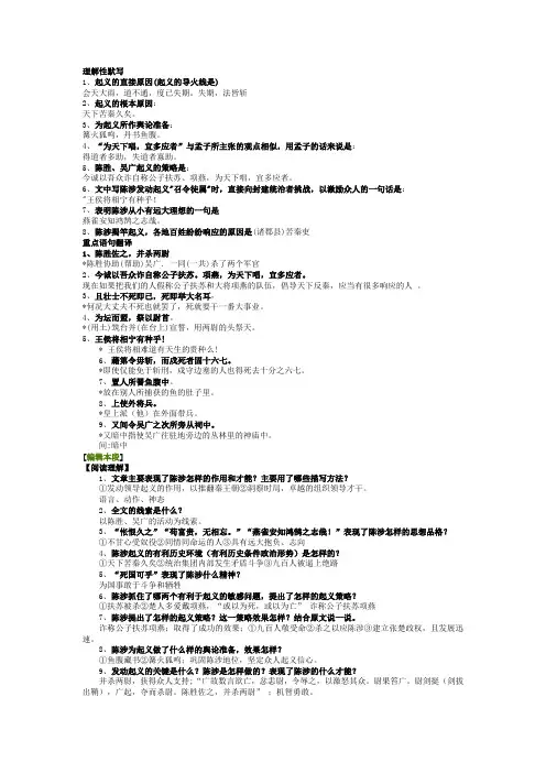陈涉世家_理解性默写