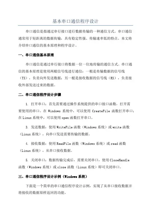 基本串口通信程序设计