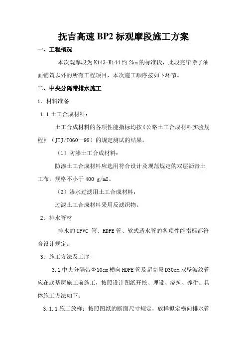 中央分隔带施工方案简述