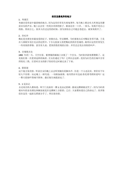 故宫里最诡异的地方