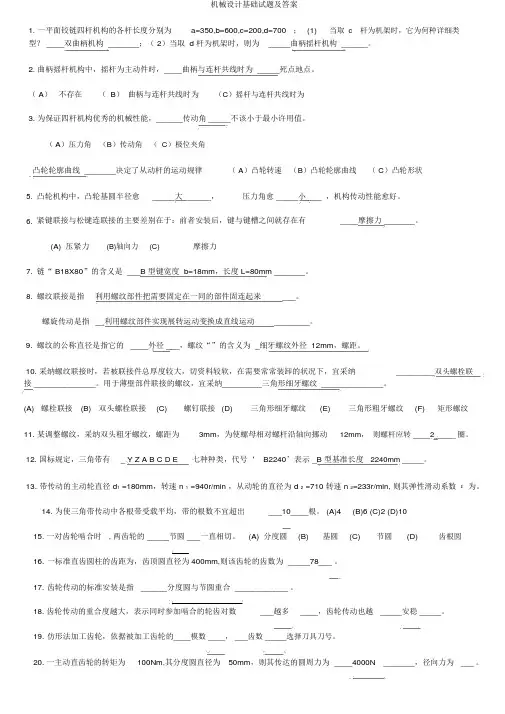 机械设计基础试题及答案
