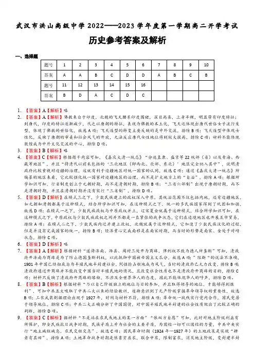 2022-2023学年高二上学期开学考试历史试题答案