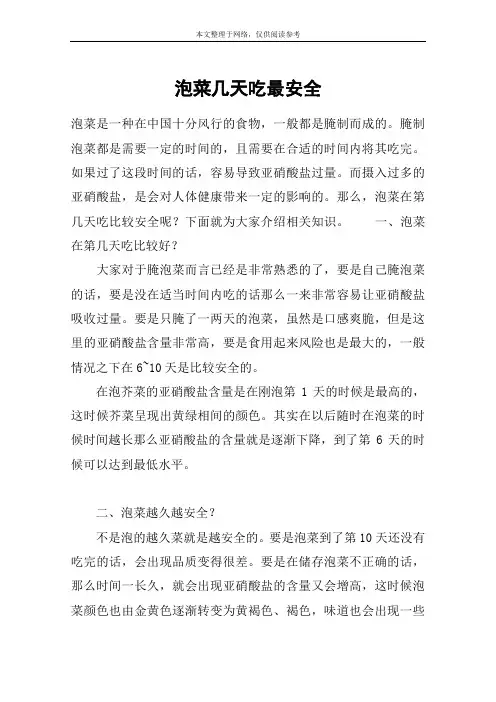 泡菜几天吃最安全