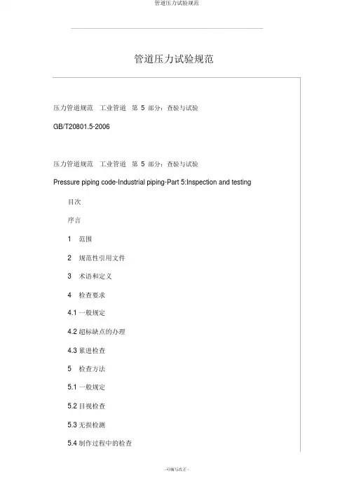 管道压力试验规范