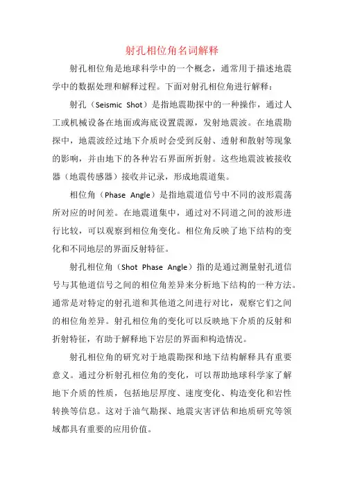 射孔相位角名词解释