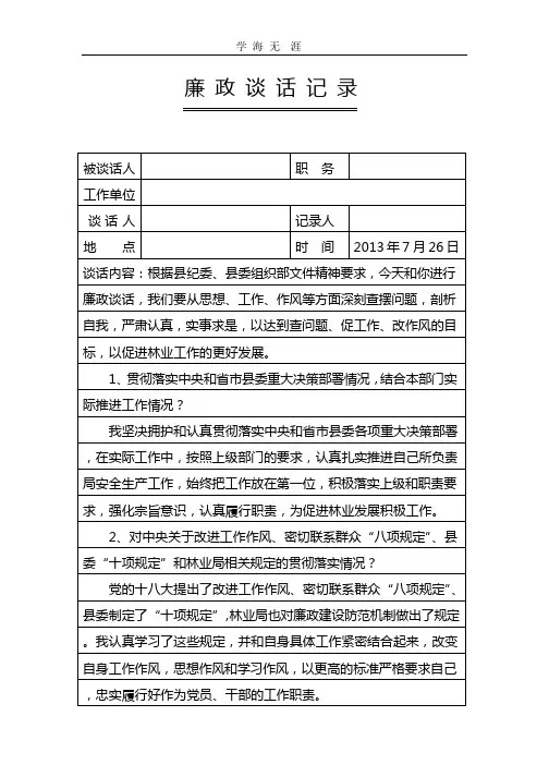 (2020年整理)党风廉政谈话记录.pptx