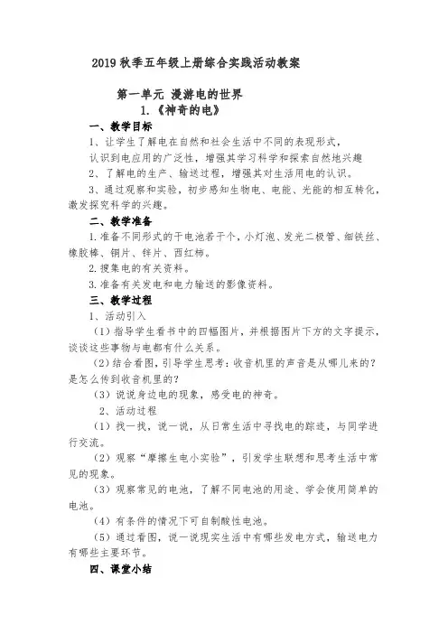 安大版五上册综合实践活动教案
