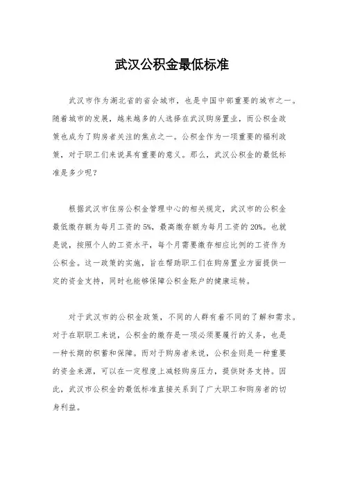 武汉公积金最低标准