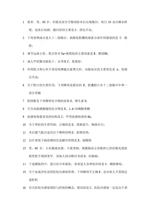 2017年医师定期考核试题