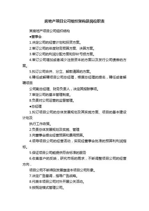 房地产项目公司组织架构及岗位职责