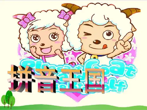部编教材一年级上册语文《ie üe er》精美PPT1