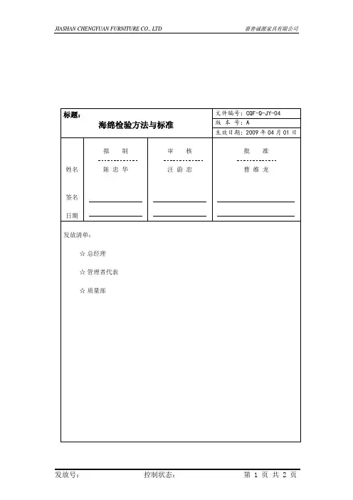 海绵检验方法与标准