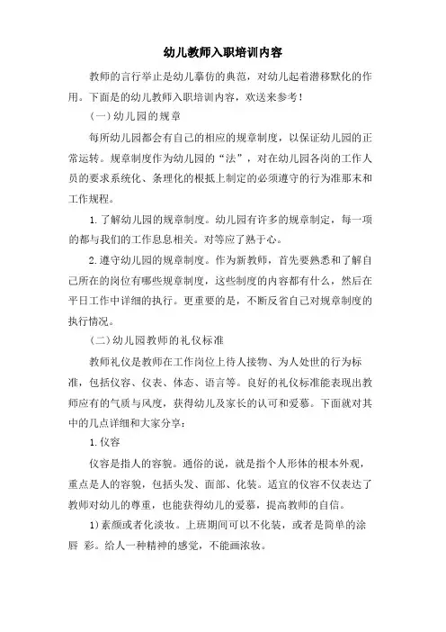幼儿教师入职培训内容
