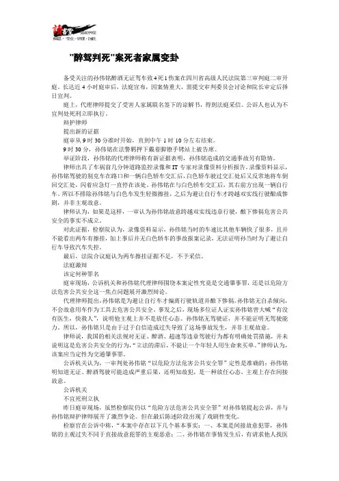 【真相大白】醉驾判死案死者家属变卦