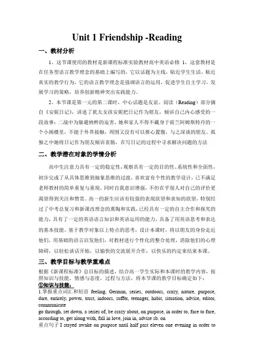 人教版高中英语必修1 Unit 1 reading说课稿
