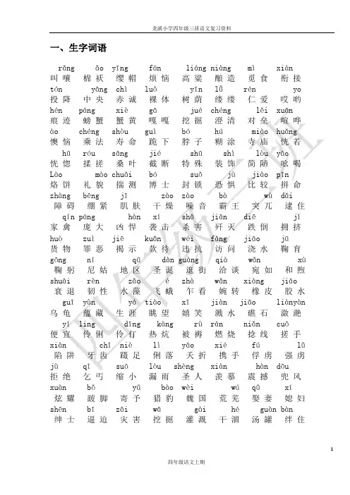 西师版四年级上册语文期末总复习资料