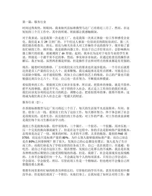 服务行业心得体会(精选多篇)