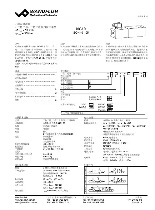 WANDFLUH无泄漏电磁阀