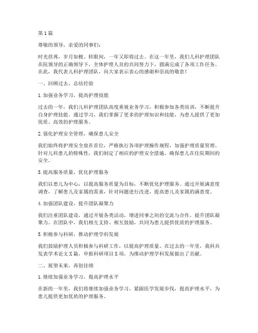 儿科护士的年终总结(3篇)