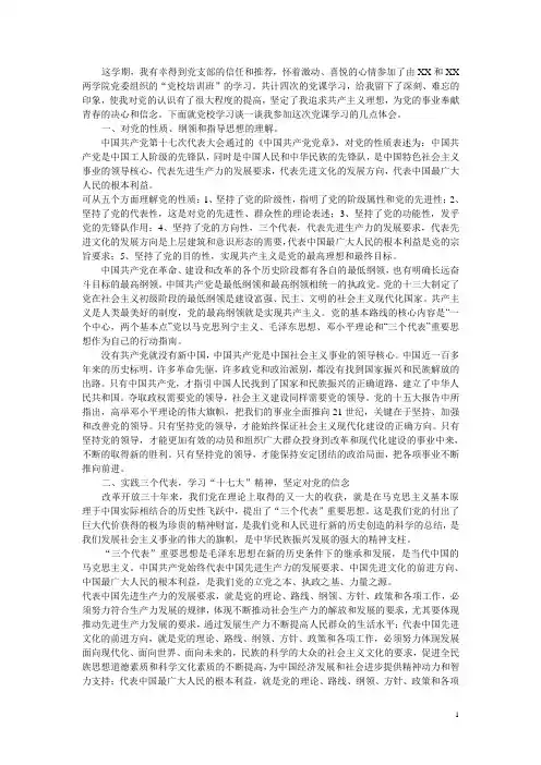党校培养结业总结