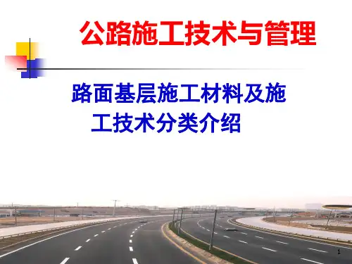 路面基层施工材料及施工技术分类介绍
