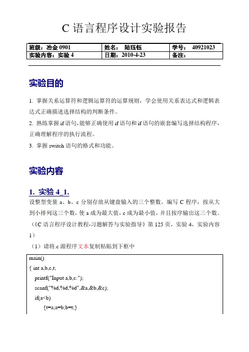 C语言实验报告