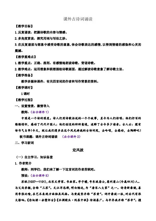 部编版语文九年级下册《课外古诗词诵读(第三单元)》教案