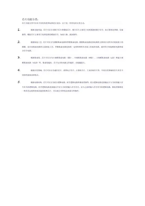芯片功能分类
