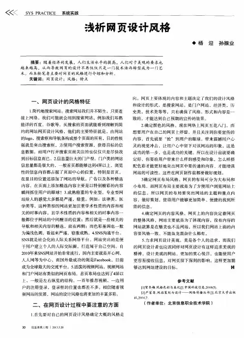 浅析网页设计风格