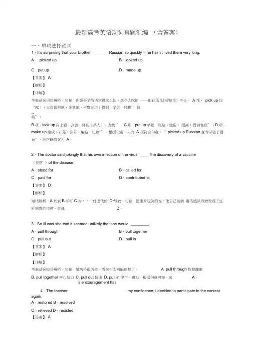 高考英语动词真题汇编(含答案)