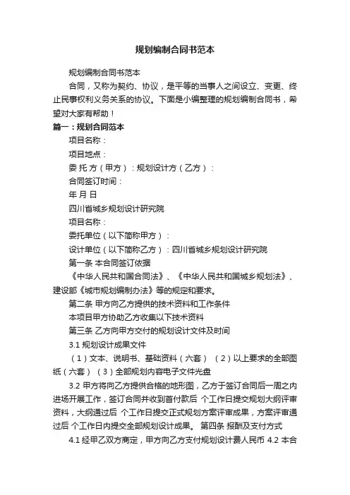 规划编制合同书范本