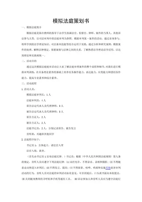 模拟法庭