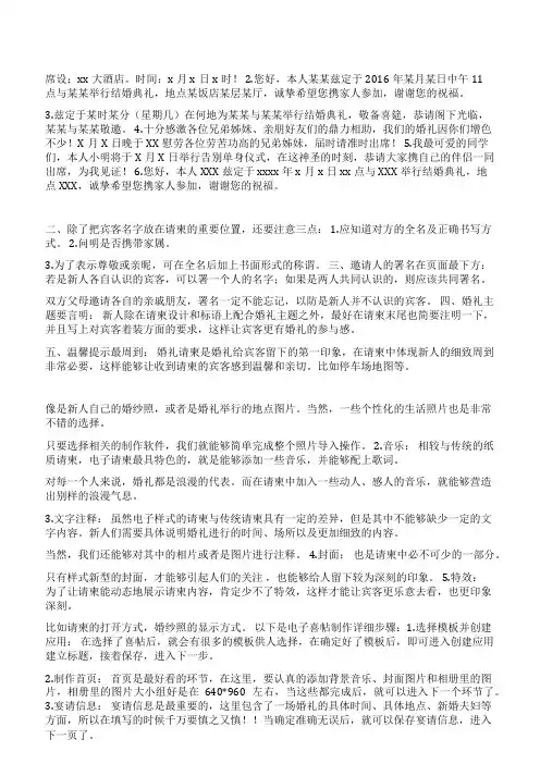 微信文字请帖范文内容