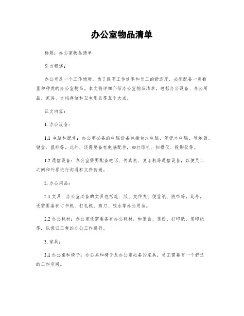 办公室物品清单