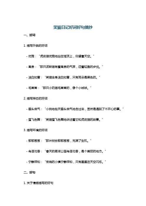 笑猫日记好词好句摘抄