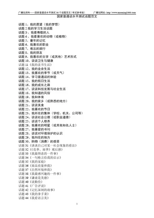最新普通话考试真题题库说话范文《打印版》