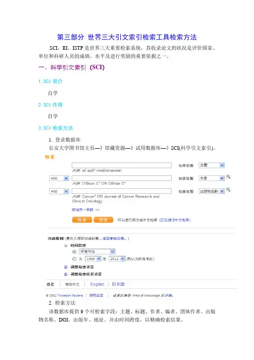 3 世界三大引文索引检索工具SCI、EI、ISTP