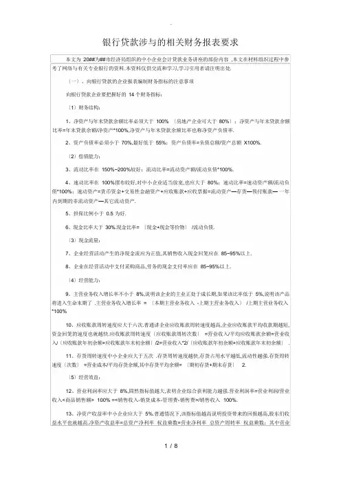 银行贷款的财务指标要求