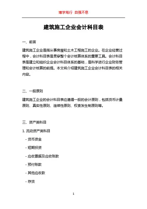 建筑施工企业会计科目表