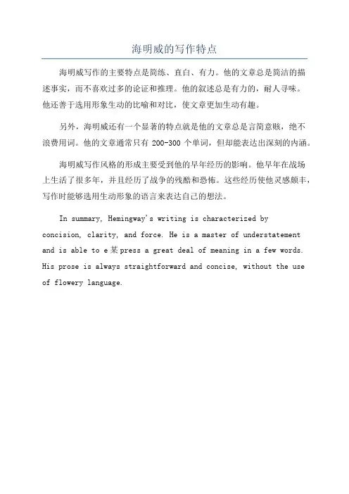 海明威的写作特点
